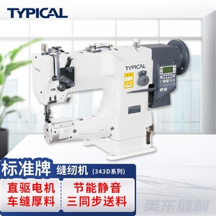 标准牌343D直驱筒式 大嘴自动剪线高头车汽车脚垫包边工业缝纫机