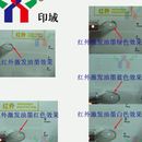 Ceres赛瑞斯红外激发显色无 绿特种隐形防伪油墨UV丝印 胶印 柔版