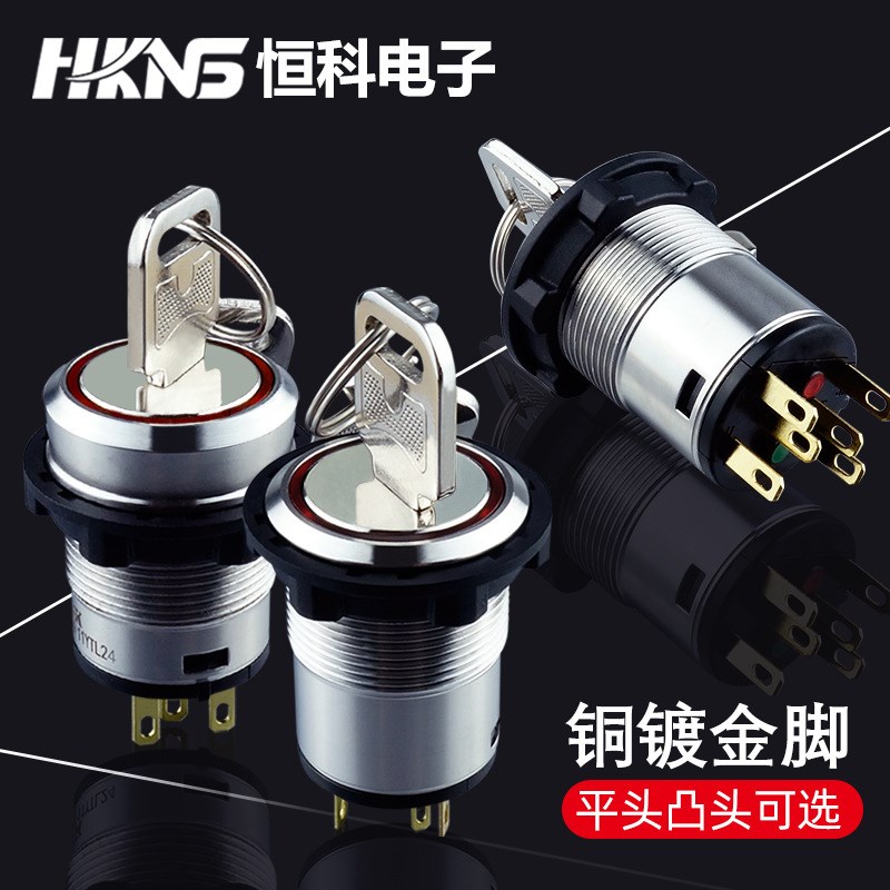 金属钥匙钮M22mm1开1闭 2常开 2常闭 带灯钥匙开关防水2档