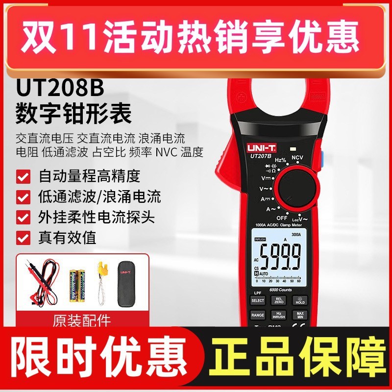 优利德UT208B 真有效值数字钳形表 钳型表 钳表 交直流1