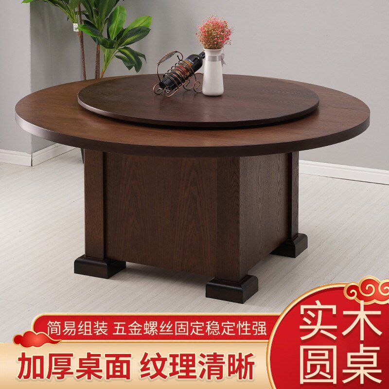 新中式实木大圆桌带转盘 加厚家用10人 酒店饭店餐桌饭桌商用15人