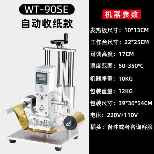手动台式小型自动卷纸热压PVC膜皮革压痕烫字花烫金烙印机