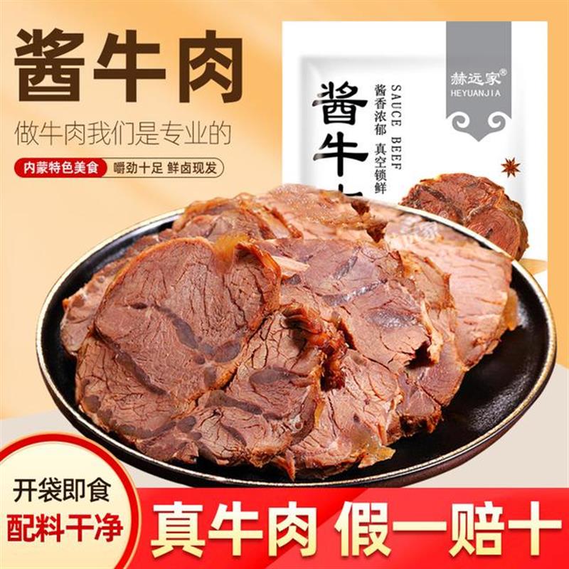 内蒙古特产鲜卤酱牛肉真空