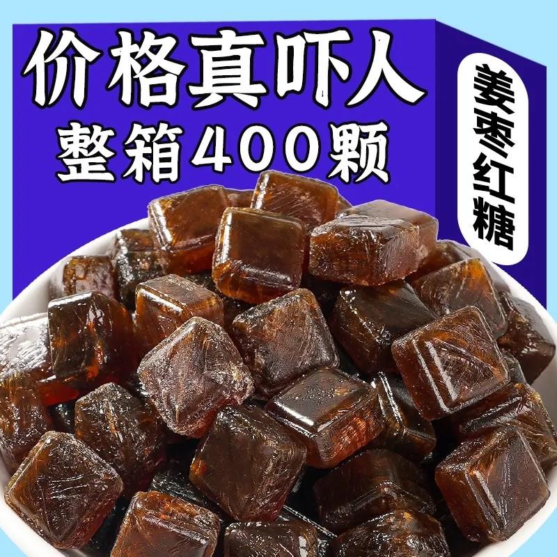 新货姜枣红糖手工独立包装特产姜汁红糖硬糖好吃美味休闲糖果