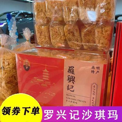 新货罗兴记沙琪玛羅興記硬