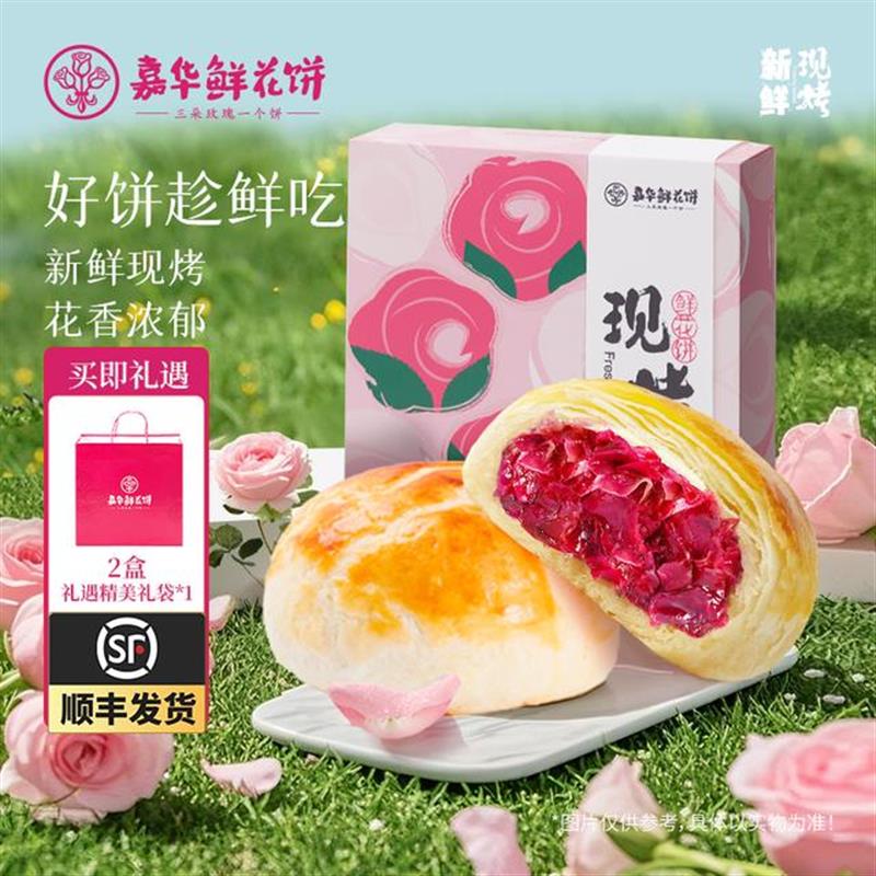 手作现烤玫瑰鲜花饼现烤现