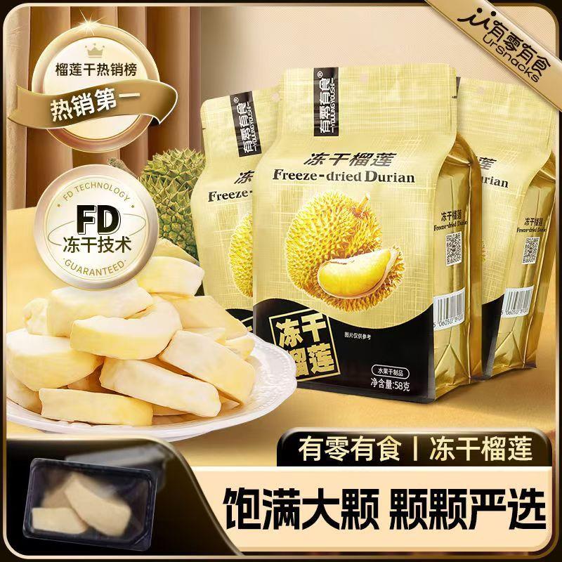 新货有零有食冻干榴莲干泰