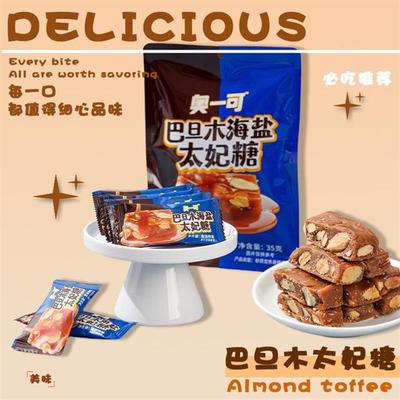 巴旦木海盐太妃糖网红糖果