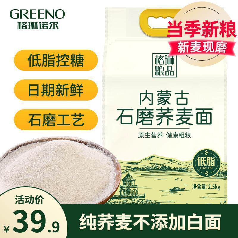 新货格琳诺尔荞麦面粉纯乔荞麦面全麦粗粮家用石磨杂粮