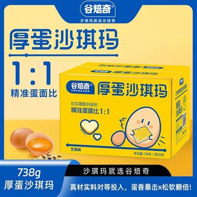 /厚蛋沙琪玛无蔗糖鸡蛋萨