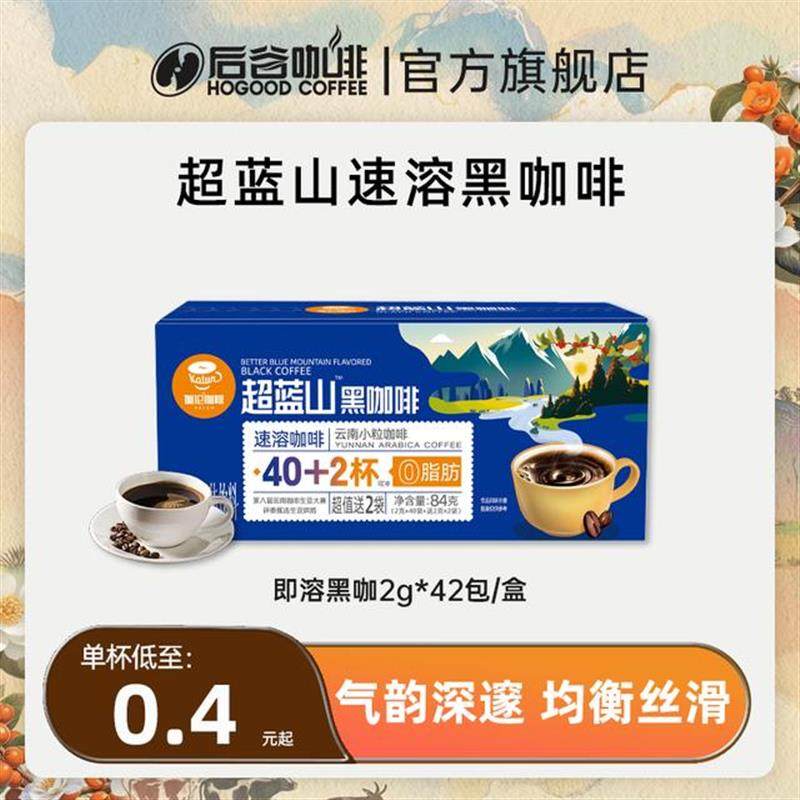 后谷伽伦超蓝山黑咖啡0脂肪无蔗糖美式云南小粒咖啡