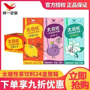 新货新品太魔性柠檬红茶250ml*24盒整箱夏天清凉解暑饮料好喝