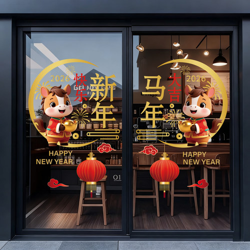 春节条幅窗贴过年店铺橱窗静电