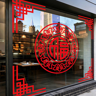 新中式对角贴新年布置窗花茶馆饭店古典风防撞装饰品玻璃橱窗贴画