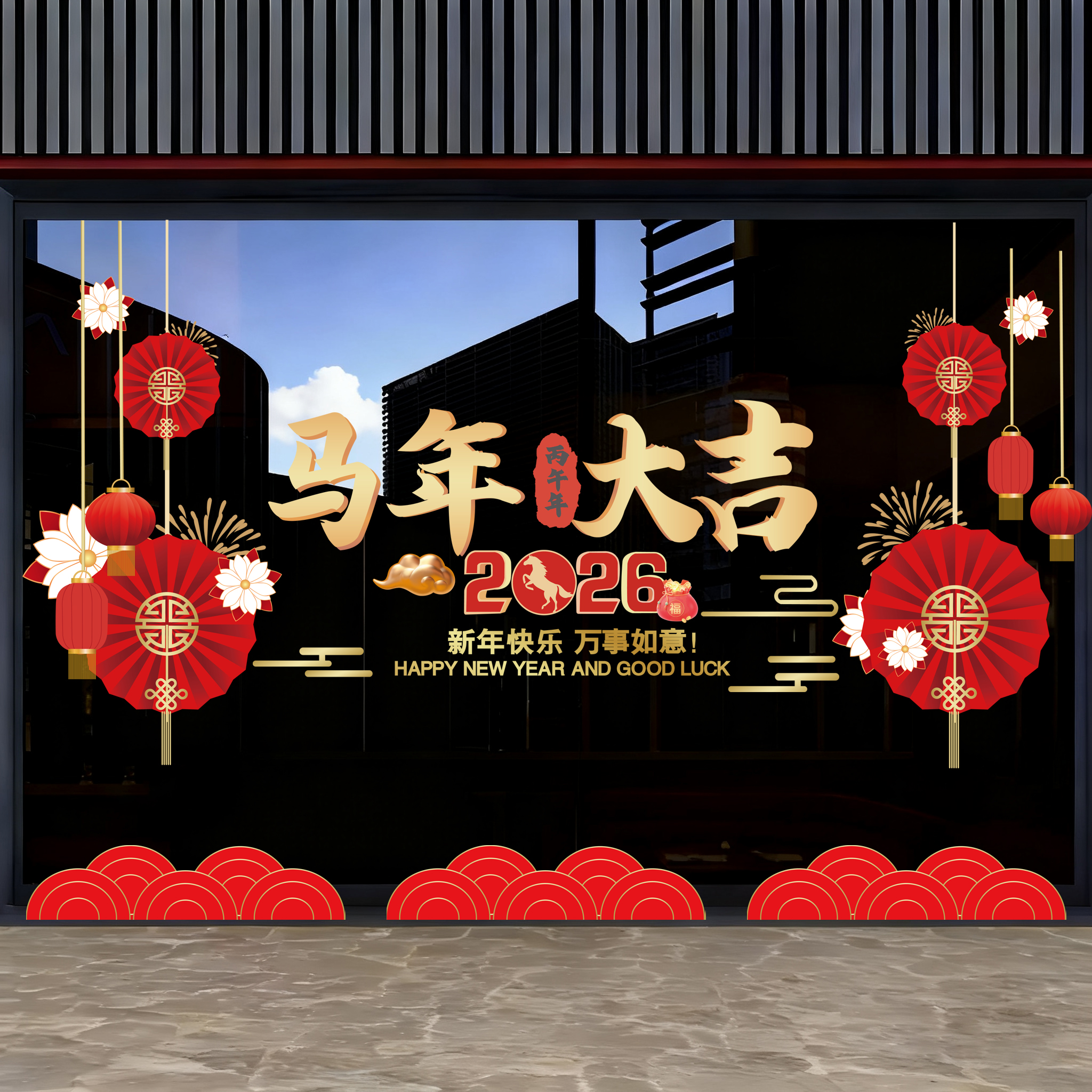 2026马年玻璃门布置贴画静电贴