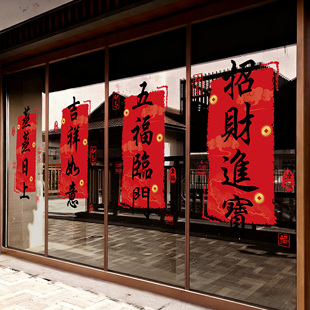 新年对联玻璃静电贴画马年装饰公司大门家用卧室橱窗春节布置窗花