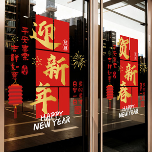 新年快乐对联静电门贴画窗花马年春节装饰橱窗玻璃贴纸公司银行贴