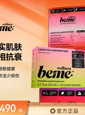 BeMe Wellness 骨骼养护弹润肌肤胶原蛋白组合强骨骼弹润肌年轻态