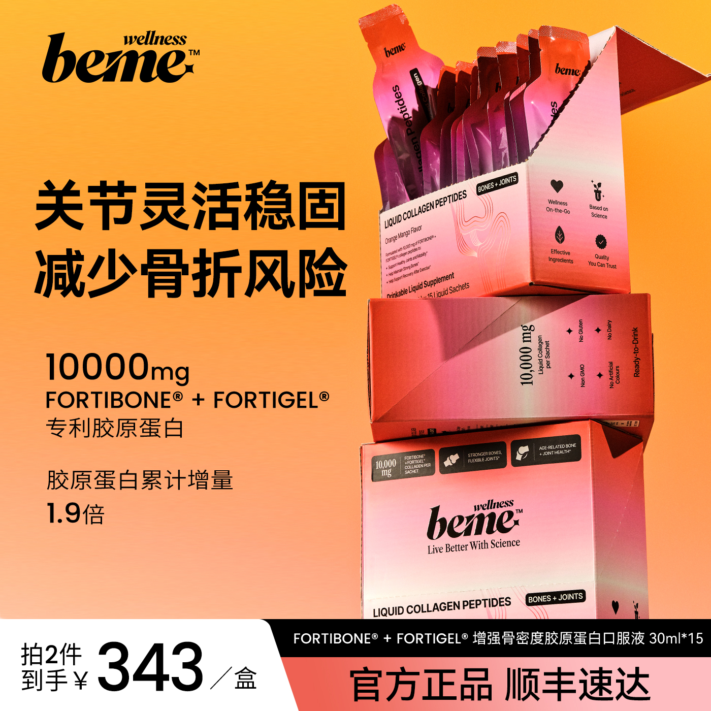 BeMeWellness骨密度骨折营养品