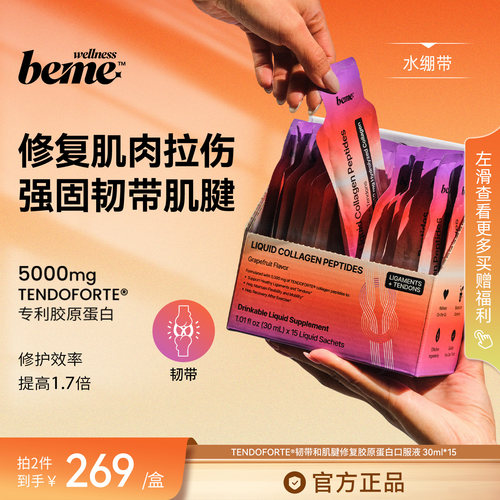 BeMeWellness水绷带韧带肌腱恢复