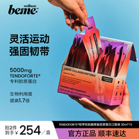 BeMe Wellness 韧带和肌腱修覆胶原蛋白口服液 减少脚踝关节扭伤