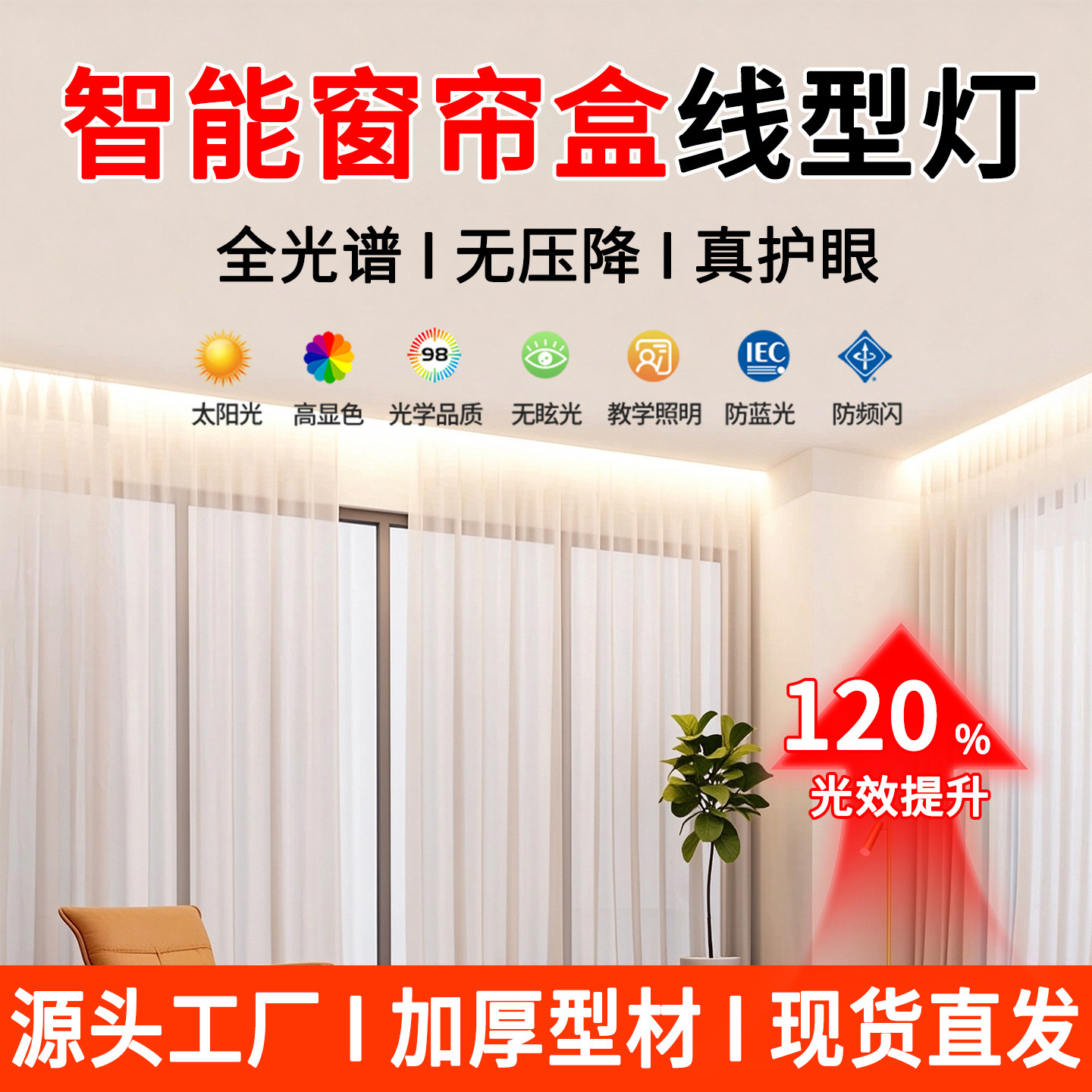 45度斜发光悬浮吊顶窗帘盒灯槽