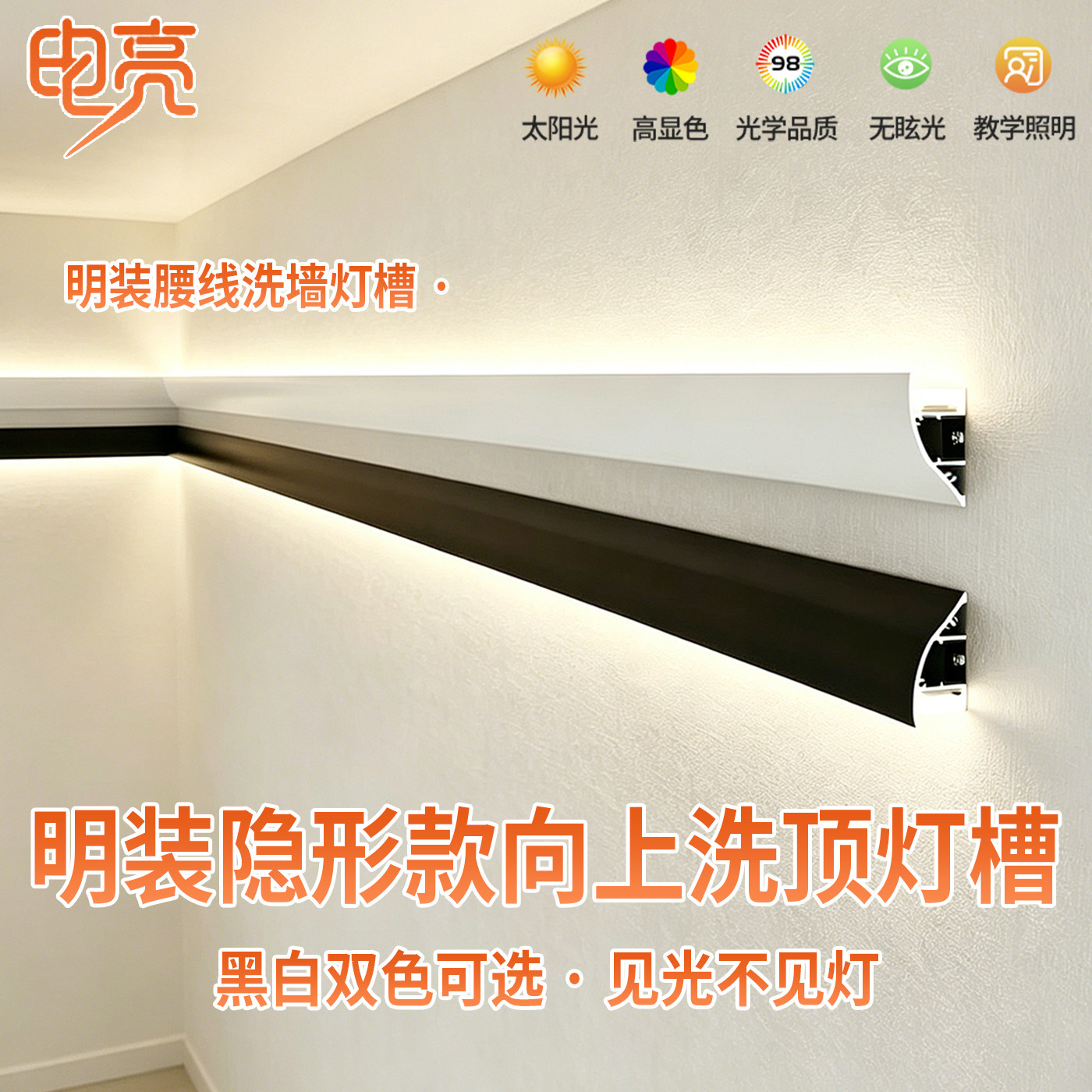 明装铝合金腰线洗墙线型灯向上向下发光线条灯客厅墙面氛围LED灯