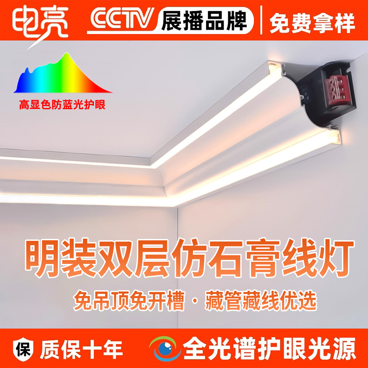 免吊顶铝合金双面发光顶角线灯