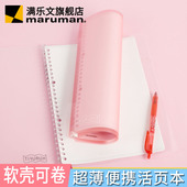 maruman满乐文KURUFIT活页本B5轻便手帐本软壳透明活页夹软皮本子外壳办公活页纸线圈本笔记本