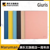 maruman满乐文 giuris女性活页本皮质封面手帐日记本分类索引计划本笔记本商务日程本A5记事本