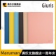 maruman满乐文 giuris女性活页本皮质封面手帐日记本分类索引计划本笔记本商务日程本A5记事本