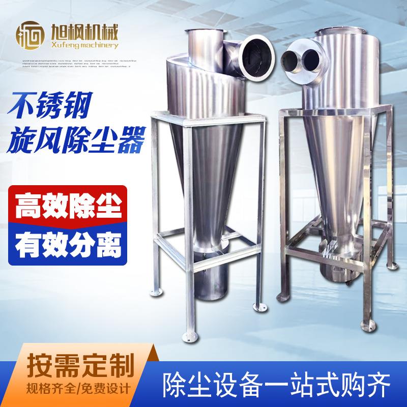 旋风分离器旋风筒车间物料输送粉尘收集器不锈钢沙克龙旋风除尘器