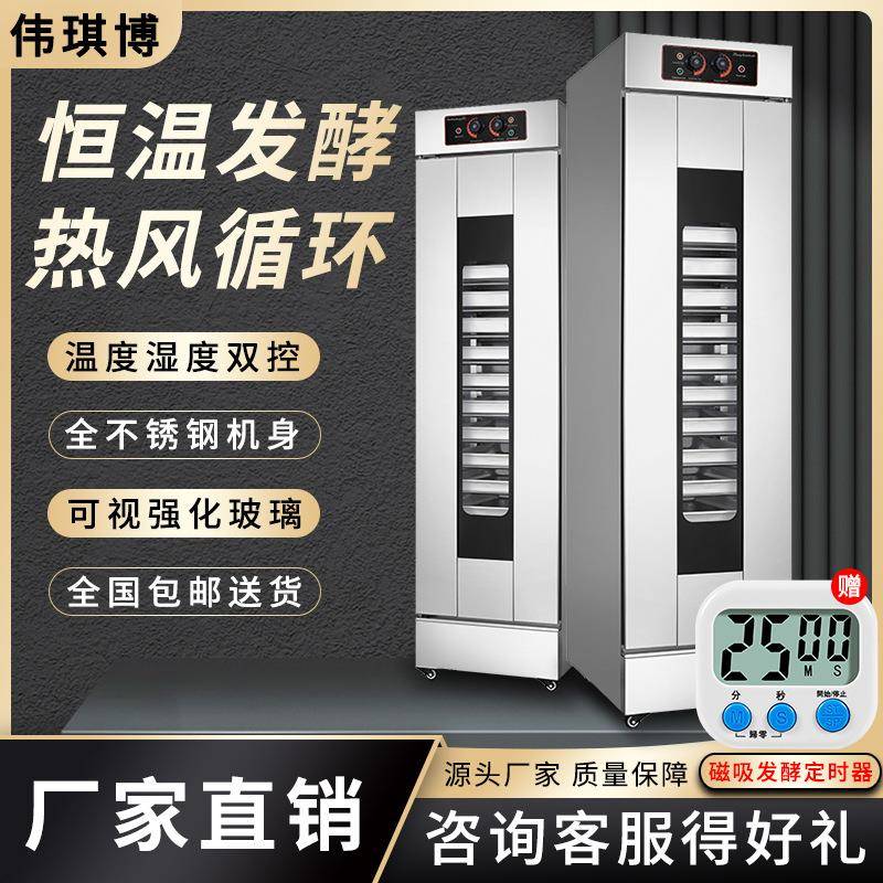发酵箱商用发酵机面包披萨烘焙不锈钢包子馒头蒸笼酸奶醒发箱自动