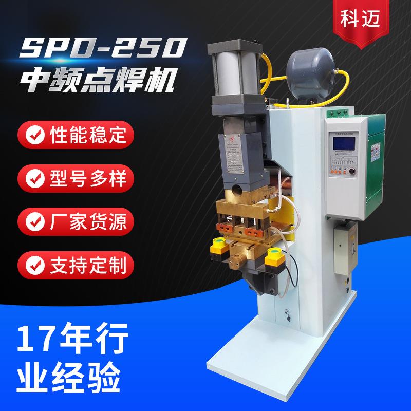 SPD-中频点焊机金属不锈钢焊机可焊接不锈钢铜铁碰焊机电阻焊