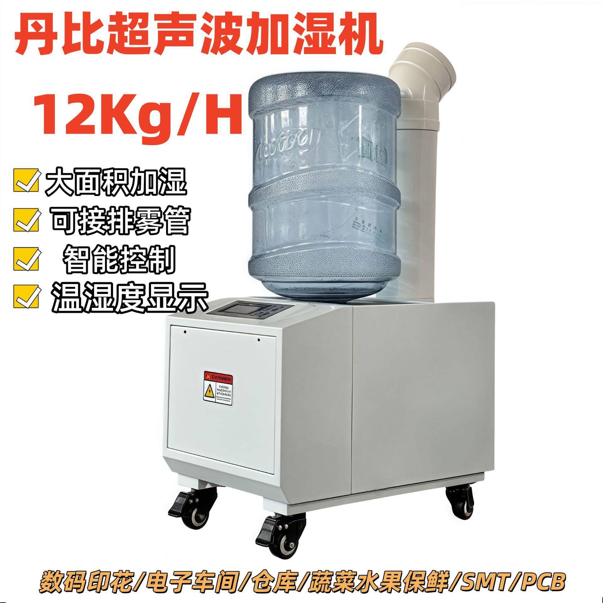 工业加湿器喷雾大雾量商用大型纺织车间除尘静电冷库超声波加湿机