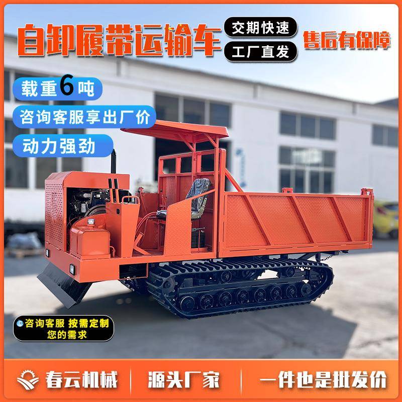 自卸履带运输车农用小型果园柴油自卸山地爬坡地形搬运车四驱