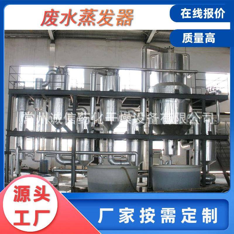 废水处理铝管蒸发器真空单效外循环浓缩器减压低温降膜浓缩设备