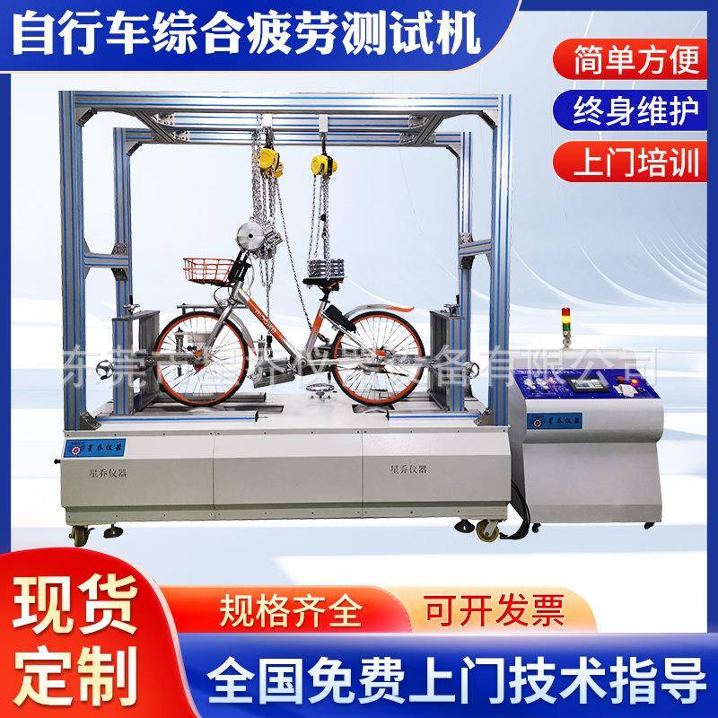 综合疲劳试验机电动自行车路况及刹车性能自行车代步车综合测试机