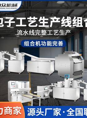 包子馒头生产线全自动商用仿手工包子机馒头机包子成型流水线