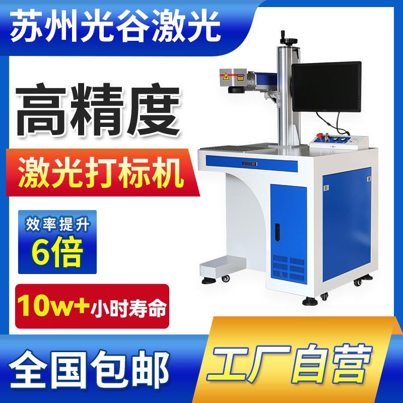 光纤激光打标机金属不锈钢打码铭牌铅笔刻字喷码紫外雕刻机镭雕图片