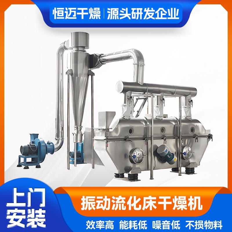 直线振动流化床干燥机塑料颗粒烘干机猫砂颗粒活性炭颗粒干燥机
