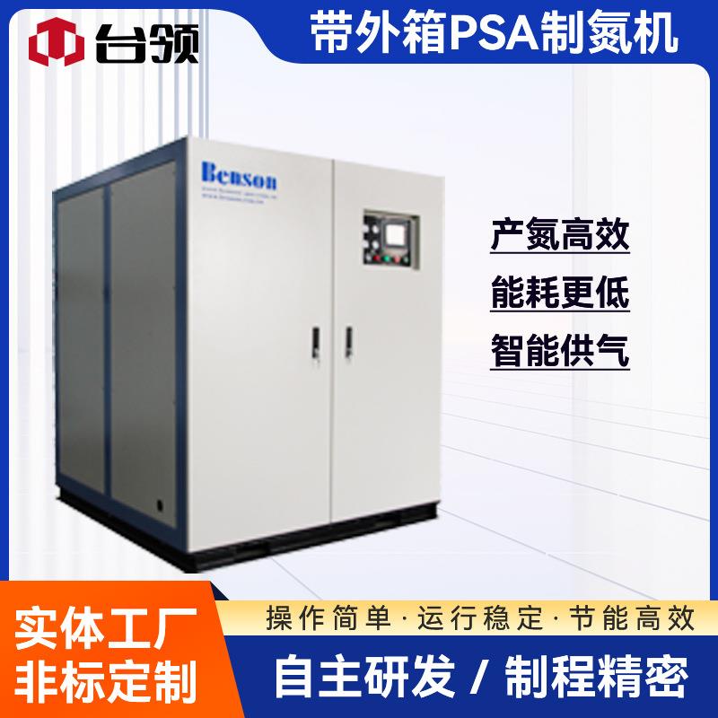 带外箱PSA制氮机氮气发生装置空气分离设备食品行业吸附式氮气机