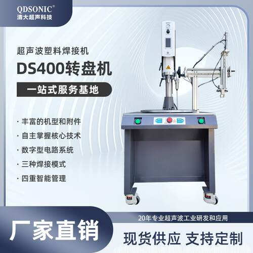 超声波多工位塑料焊接转盘机工业自动化配套焊接机超声波熔接机