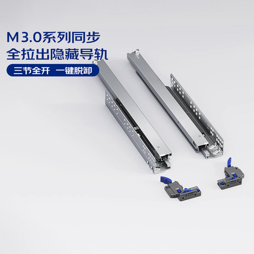 悍高M3.0系列全拉出隐藏托底轨