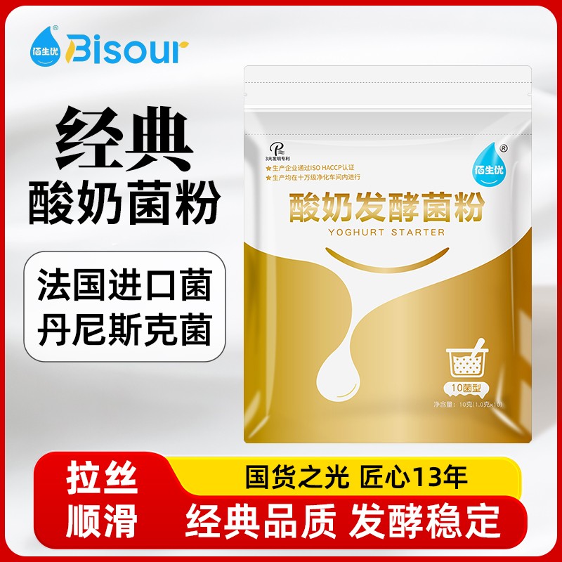 佰生优10g酸奶发酵菌益生菌家用自制酸奶粉酸奶菌粉发酵剂酸奶机