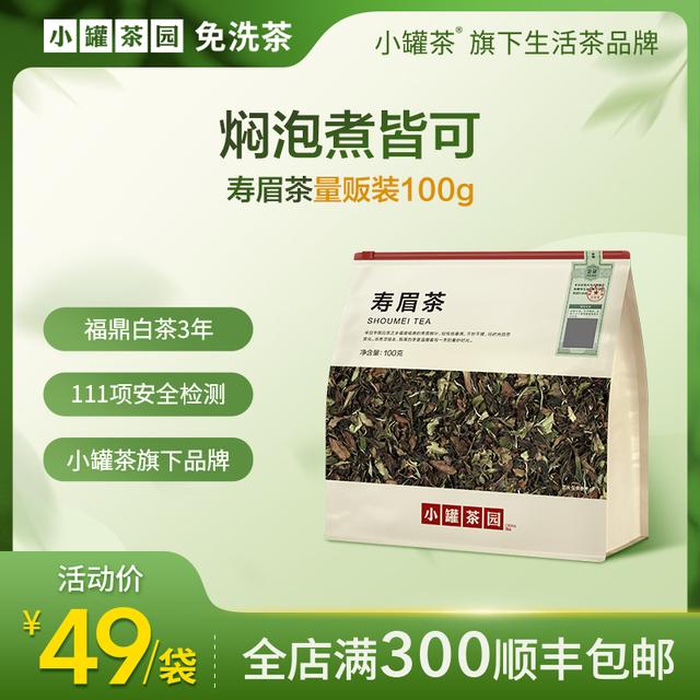 【达人】小罐茶园寿眉(3年)一级白茶甜醇顺滑高级茶叶100g/袋