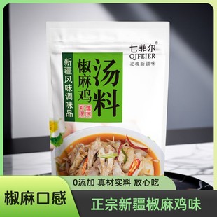七菲尔椒麻鸡料可做新疆椒麻鸡手撕椒麻鸡椒麻鸡拌面椒麻鸡爪鸡丝