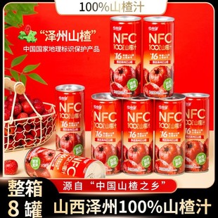 【泽州山楂汁】100NFC鲜萃山楂汁240ml*8罐红山楂过年解腻网红饮