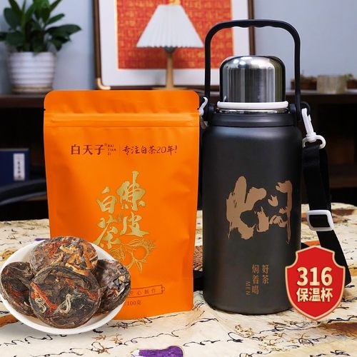 陈皮白茶送金刚保温壶福鼎白茶醇厚枣香独立包装20泡/袋