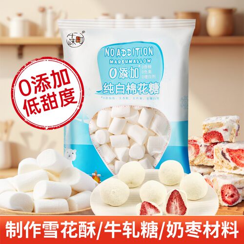 十味町棉花糖烘焙专用原味牛轧糖低糖木糖醇奶枣雪花酥烘焙原材料
